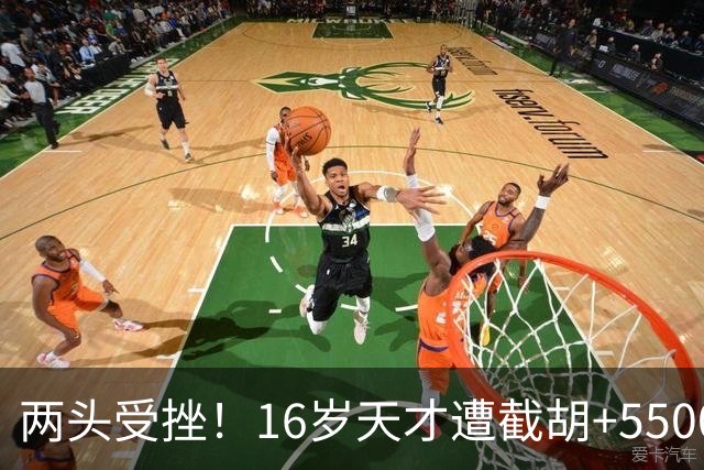两头受挫！16岁天才遭截胡+5500万报价碰壁，阿森纳今夏引援陷入双重僵局