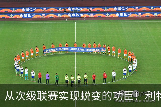 从次级联赛实现蜕变的功臣！利物浦队史百大球星第20位：圣约翰