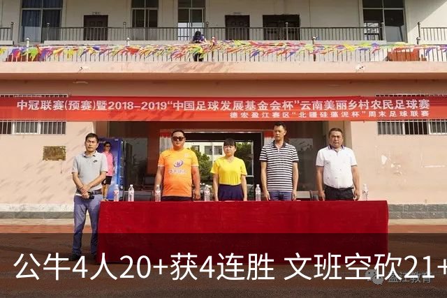 公牛4人20+获4连胜 文班空砍21+20马刺16连败