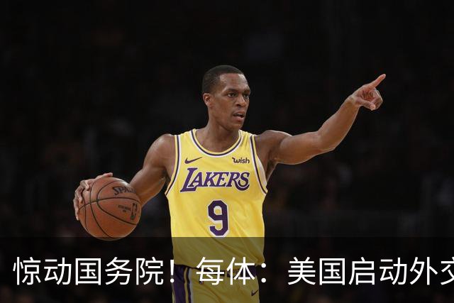 惊动国务院！每体：美国启动外交机制，简化沃齐尼亚母亲赴美流程