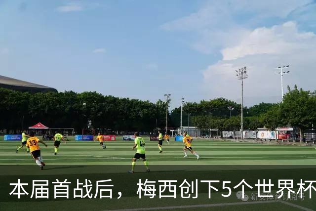 本届首战后，梅西创下5个世界杯纪录；世界杯本日共进球16粒，I、J小组赛结果出炉