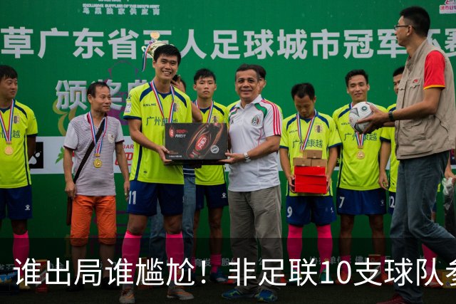谁出局谁尴尬！非足联10支球队参加世界杯，仅突尼斯未晋级32强